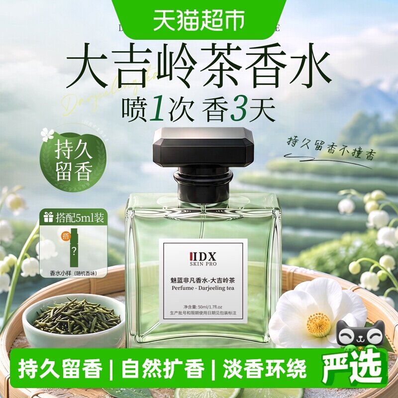 爆卖IOOW！IDX大吉岭茶香水第1名图片