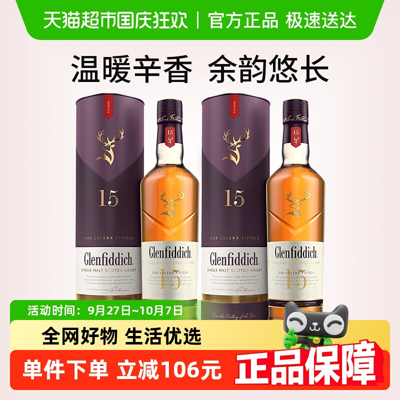 格兰菲迪15年700ml×2瓶