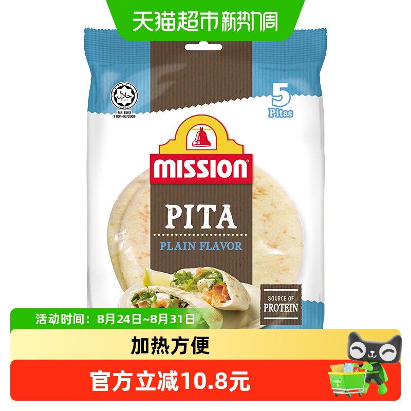 麦西恩原味皮塔口袋饼400g*1袋空心饼胚健康营养方便早餐加热即食