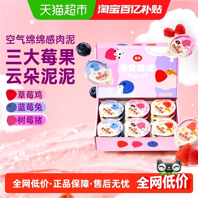 喜崽云朵泥泥全价主食罐猫罐头湿粮猫餐盒猫咪草莓鸡餐包成幼猫饭,宠物/宠物食品及用品,猫全价湿粮/主食罐,淘宝优惠券,粉丝福利购,淘宝优惠卷