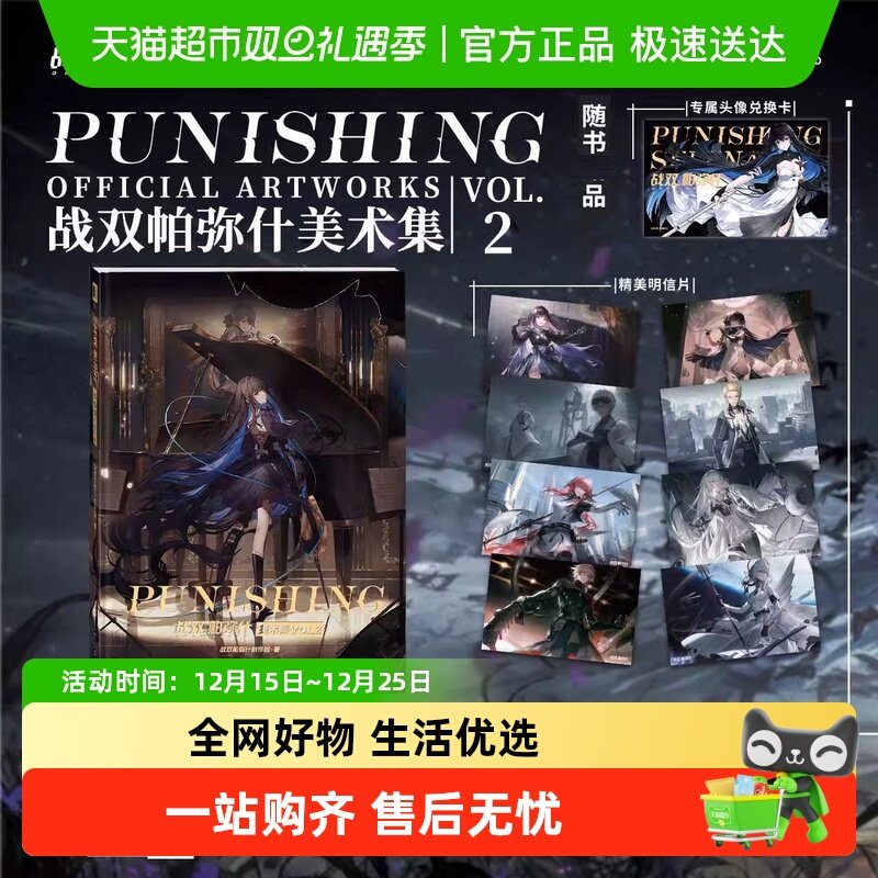 战双帕弥什美术集VOL.2  二周年纪念版美术插画主创访谈图设定集