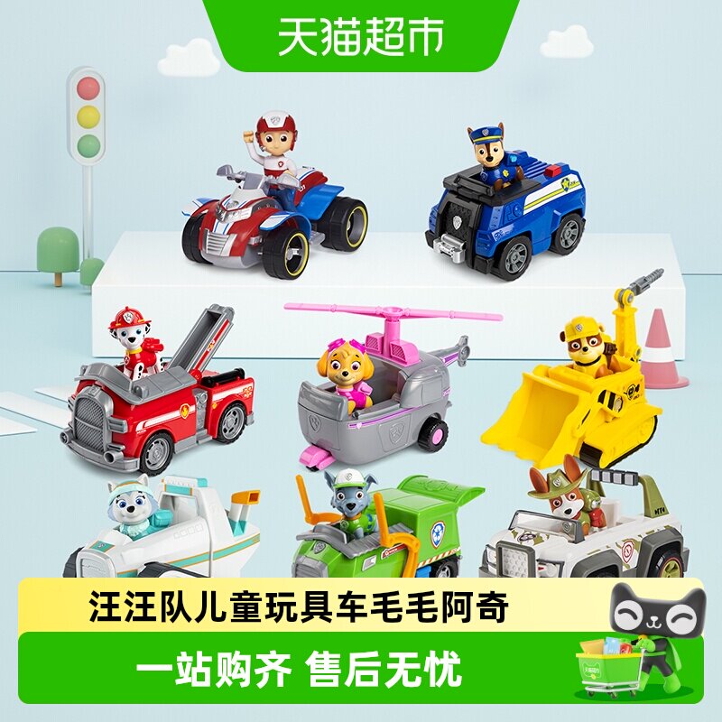 汪汪队玩具全套装汪汪队立大功玩具狗狗巡逻车旺旺队儿童生日礼物
