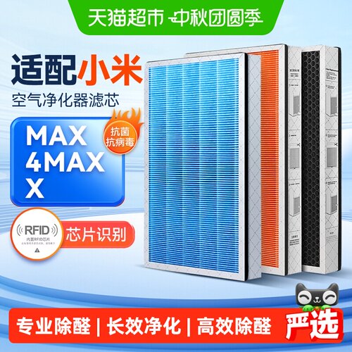 KISSAIR米家MAX4除醛净化滤芯