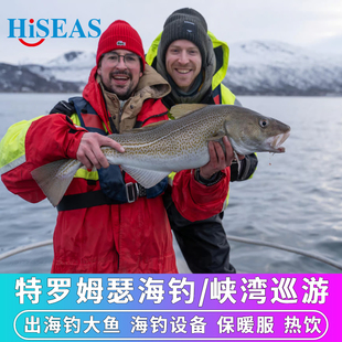 北欧挪威旅游 特罗姆瑟海钓之旅出海钓大鱼冒险+峡湾巡游一日游