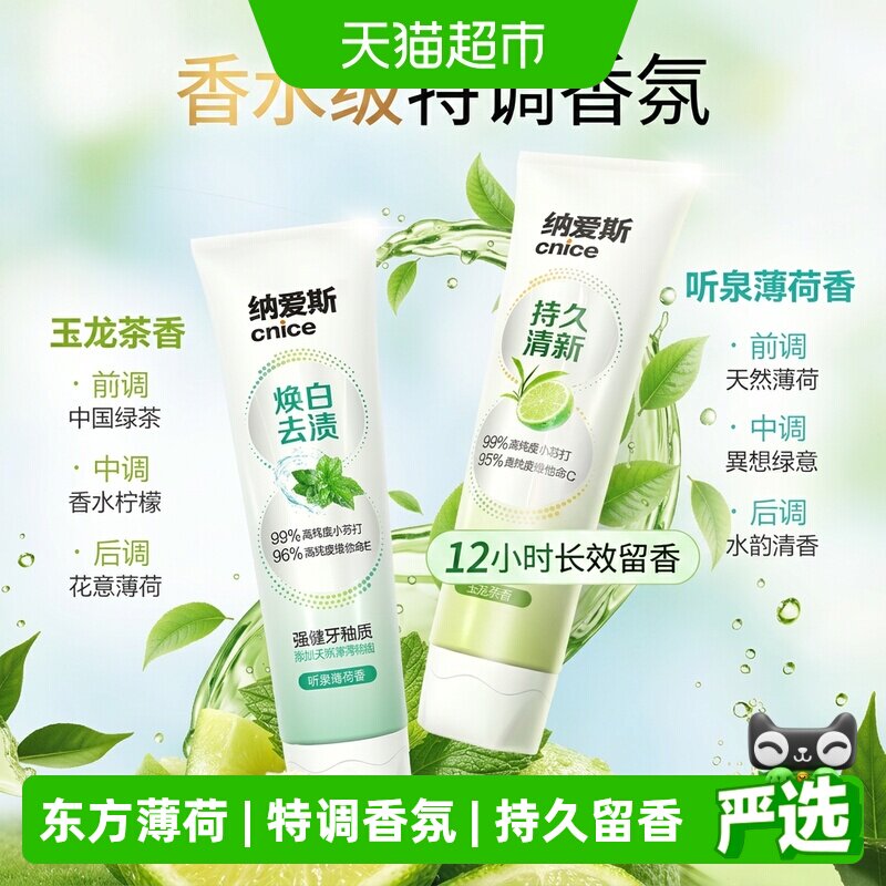 90g*6支！纳爱斯留香焕白牙膏