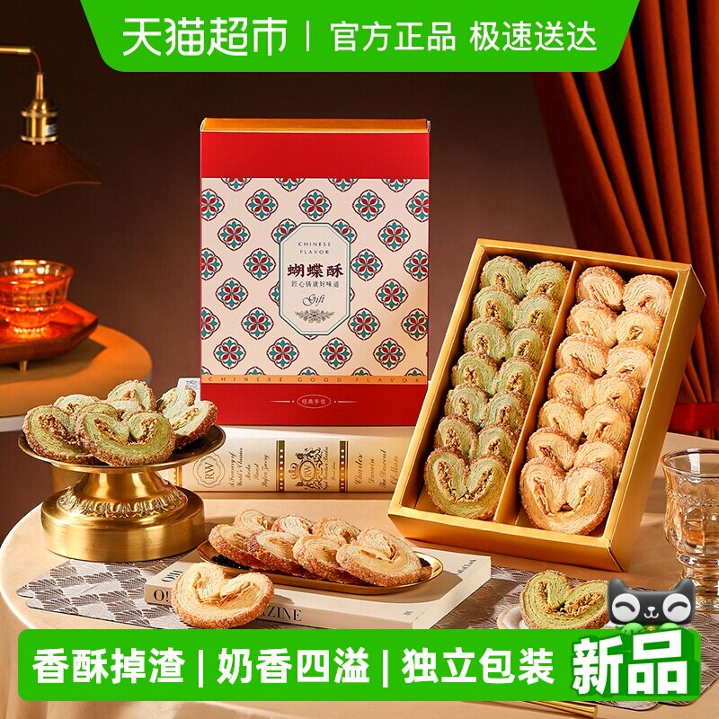 悠享时双拼蝴蝶酥上海风味特产糕点休闲食品零食小吃扁桃仁点心