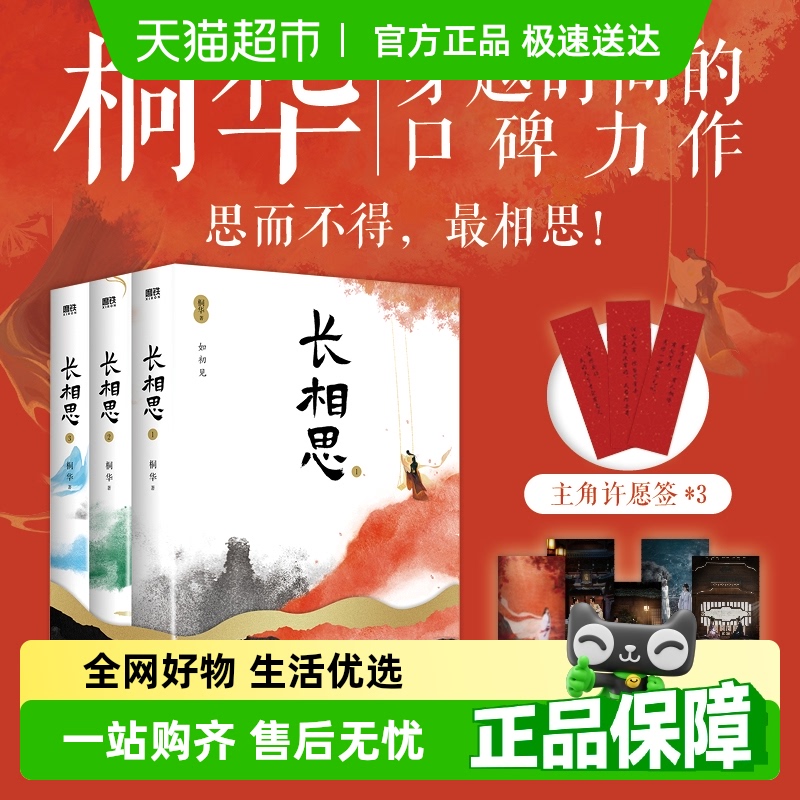 长相思全三册附剧照明信片