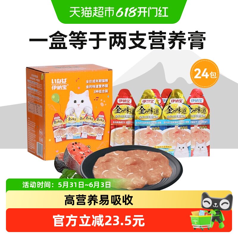 伊纳宝猫零食营养膏糊幼猫成猫增肥妙好湿粮软包猫罐头