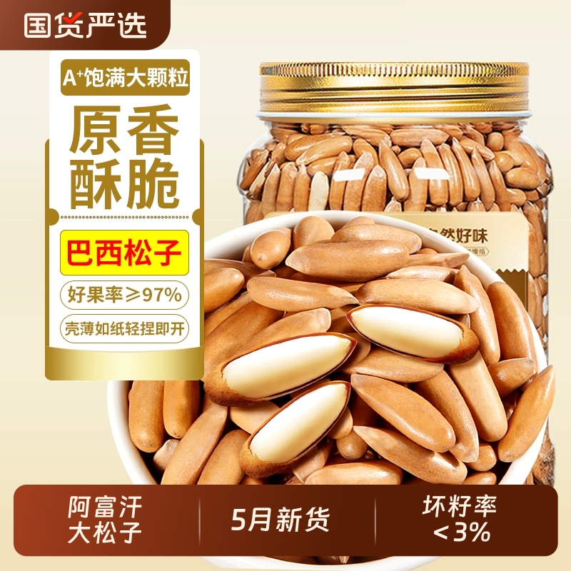 巴西松子特级特大颗粒原味500g阿富汗手剥进口2025新货坚果大