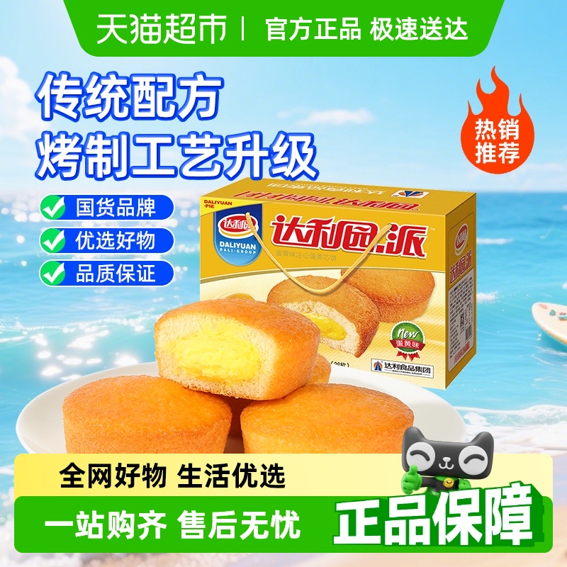 达利园注心蛋黄派糕点