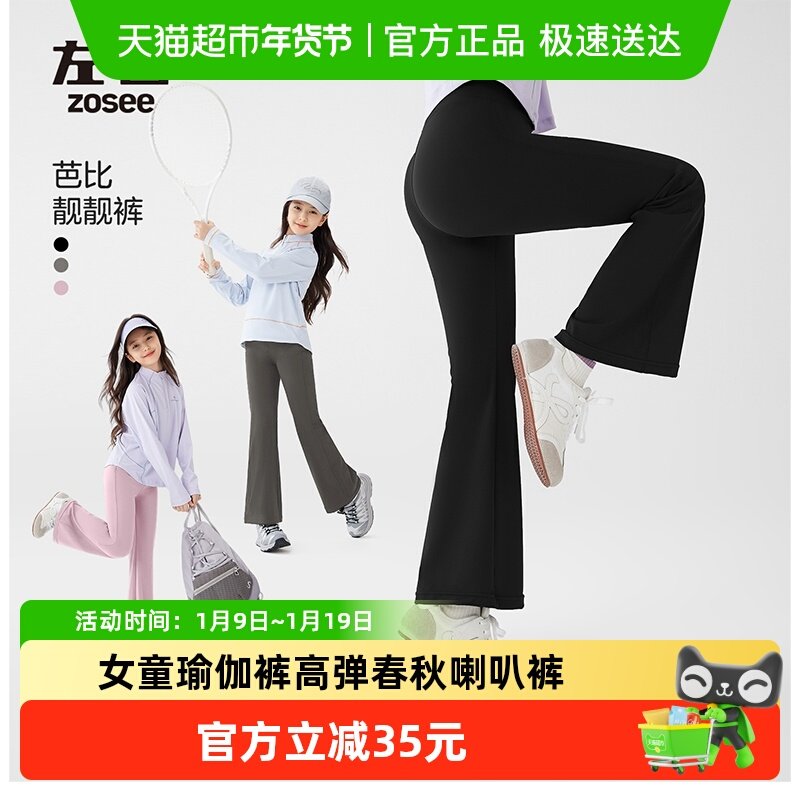 左西女童瑜伽裤高弹运动春秋款喇叭裤2025新款儿童修身鲨鱼裤长裤