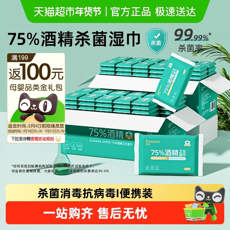 德佑75度酒精湿巾小包便携装儿童消毒杀菌卫生湿纸巾常备外出专用,婴童用品,普通婴童湿巾,淘宝优惠券,粉丝福利购,淘宝优惠卷