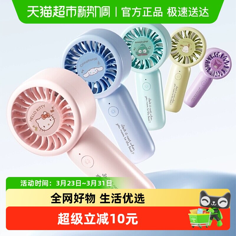 MINISO/名创优品三丽鸥USB迷你手持小风扇便携随身办公室桌静音