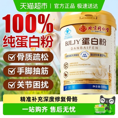 中老年人骨质疏松蛋白粉