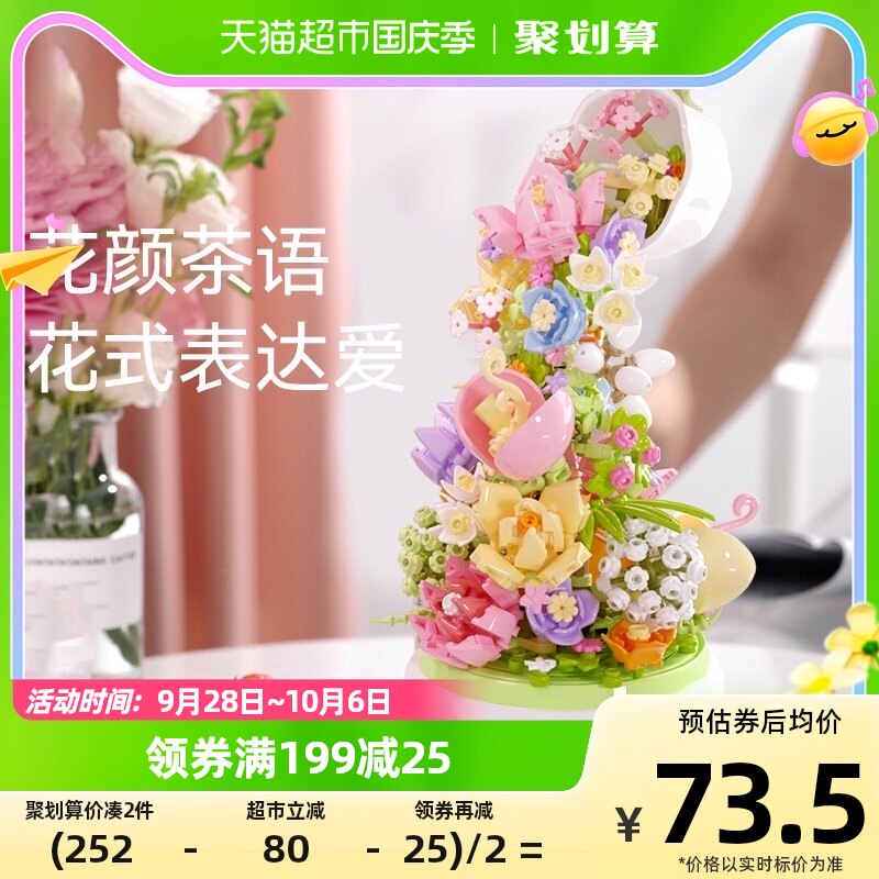 森宝积木花颜茶语八音盒儿童益智拼装积木灯光音乐盒女生生日礼物属于什么档次？