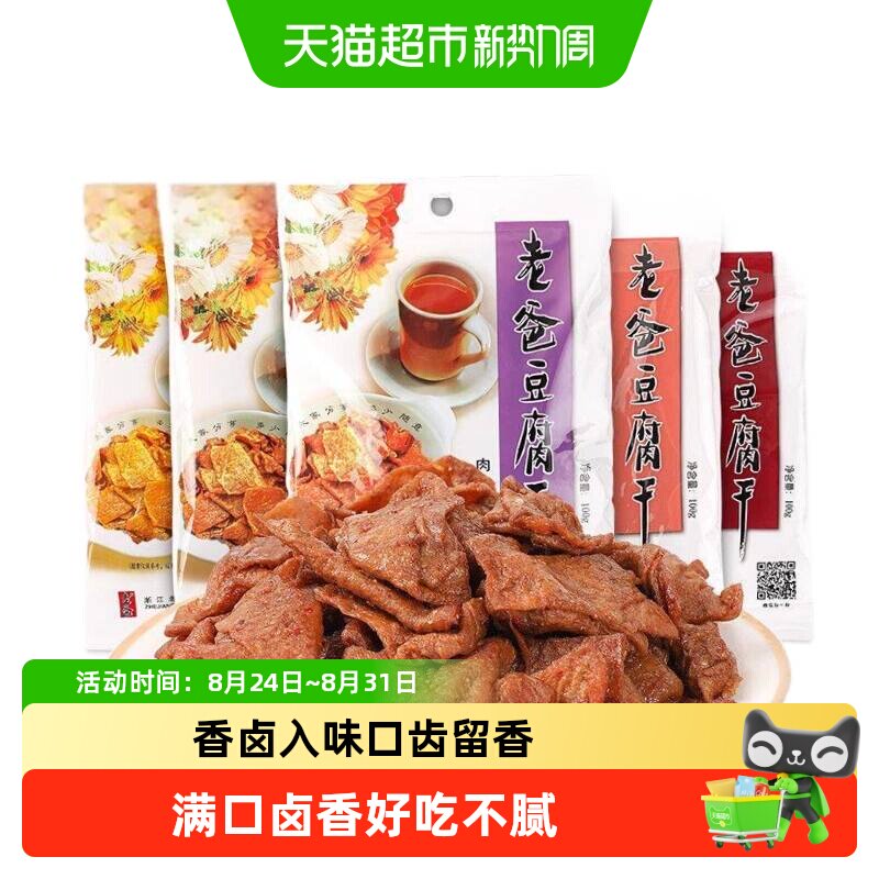 老爸豆腐干五香牛肉卤味混搭独立包装即食小吃零食休闲解馋下饭菜