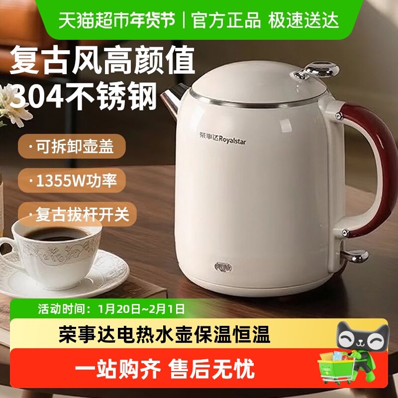 荣事达电热水壶保温恒温家用一体全自动小型开水壶自动断电开水壶,厨房电器,电热水壶,淘宝优惠券,粉丝福利购,淘宝优惠卷