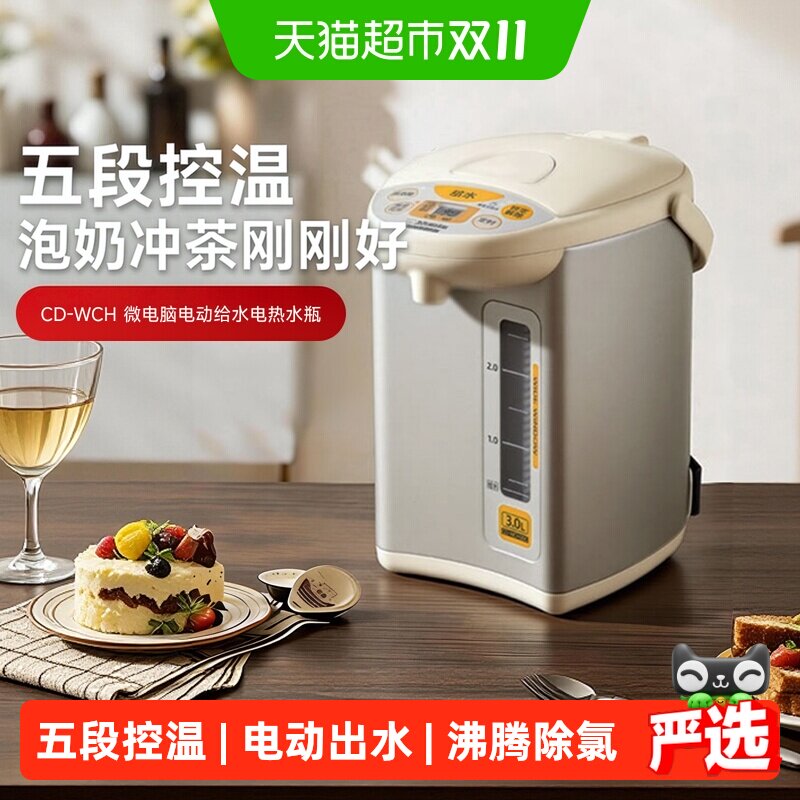 象印电热水瓶智能恒温保温家用烧水壶保温瓶饮水机大容量WCH30C
