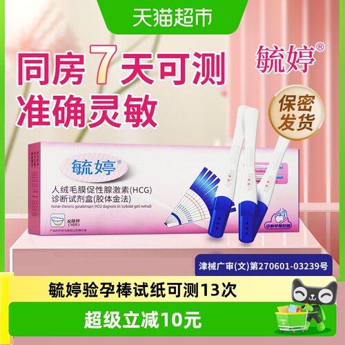 毓婷验孕棒早早孕试纸