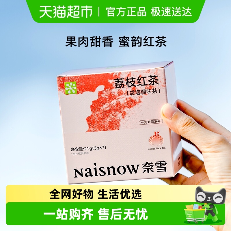 奈雪的茶荔枝红茶袋泡茶