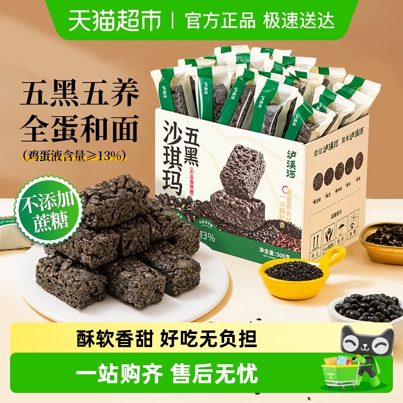 泸溪河无蔗糖营养早餐沙琪玛500g