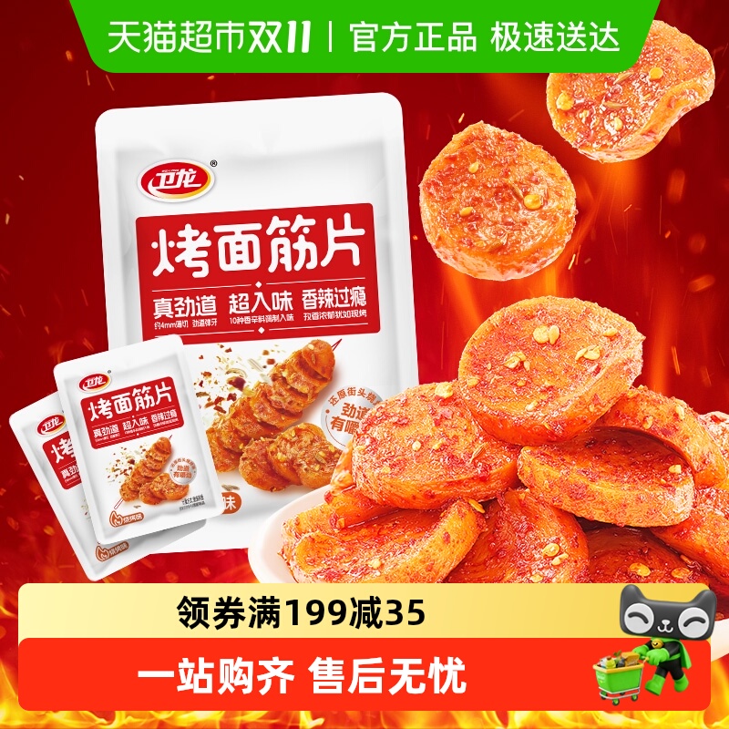 卫龙辣条豆干烤面筋片网红小吃烧烤味休闲辣条零食出游凑单