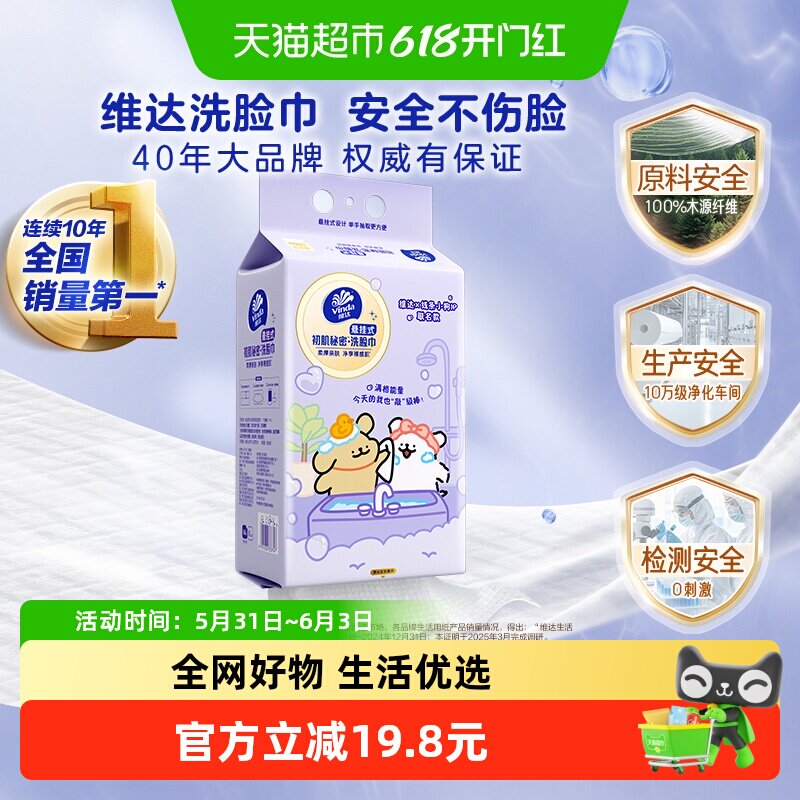 维达悬挂式洗脸巾180抽绵柔巾1提