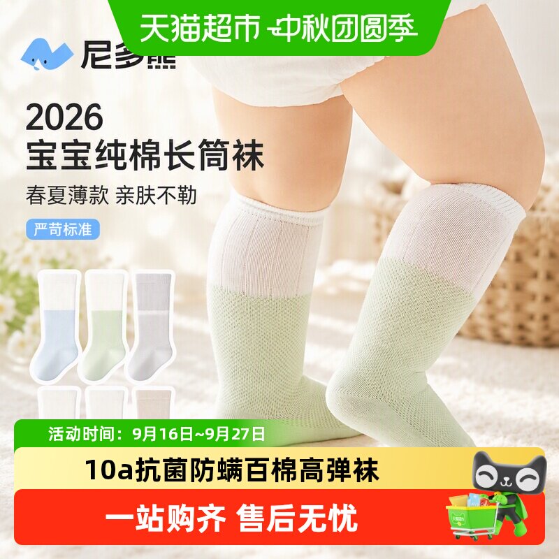 尼多熊A类纯棉婴儿袜软糯透气