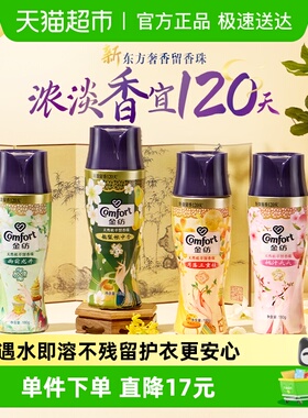 金纺国风留香珠精油持久留香除汗味 护色家用快洗适用雨前龙井