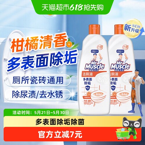 威猛先生洁厕液除菌除臭柑橘清香