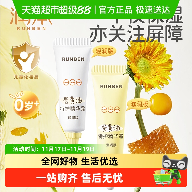 润本婴儿童蛋黄油精华保湿面霜