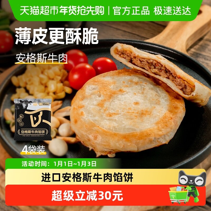 小黄象安格斯牛肉馅饼儿童早餐速食半成品牛肉饼营养手抓饼煎饼