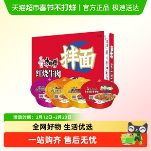 康师傅干拌面多口味红烧香辣番茄碗装泡面懒人速食即使食品