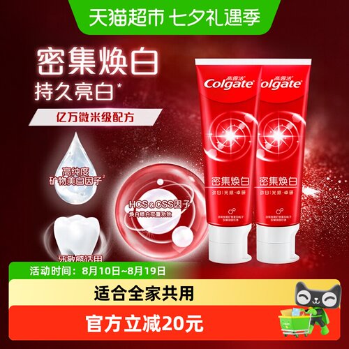 高露洁密集焕白锁白科技牙膏2支