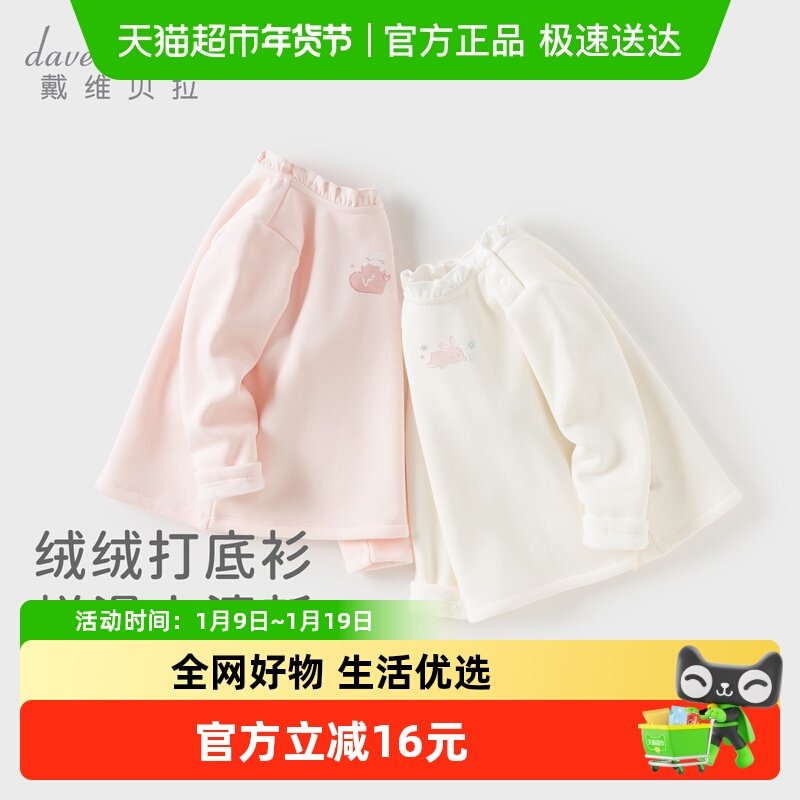 戴维贝拉儿童长袖T恤2025秋冬新款女童不倒绒保暖休闲加绒打底衫,童装/婴儿装/亲子装,T恤,淘宝优惠券,粉丝福利购,淘宝优惠卷