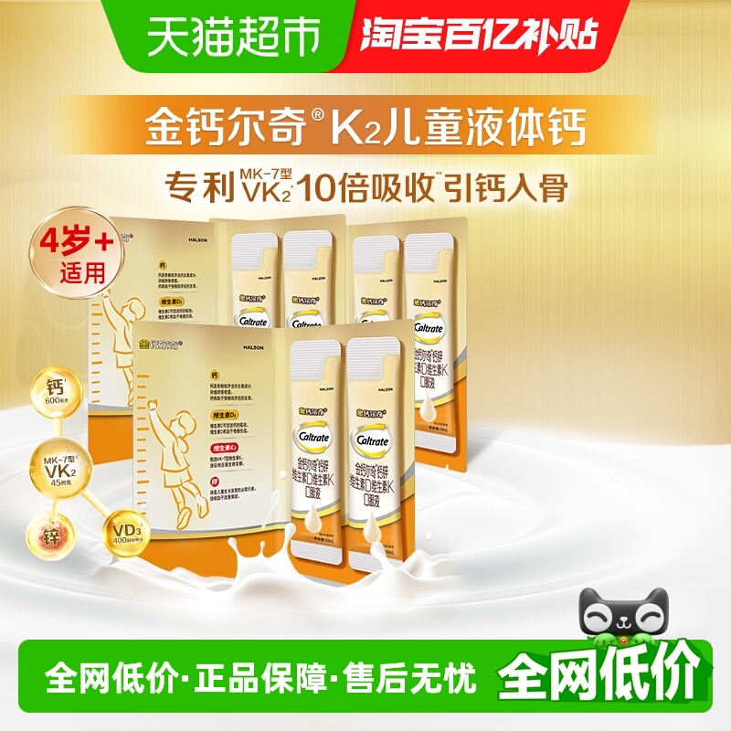 金钙尔奇儿童液体钙儿童钙片钙锌维生素d维生素K口服液6支装学生
