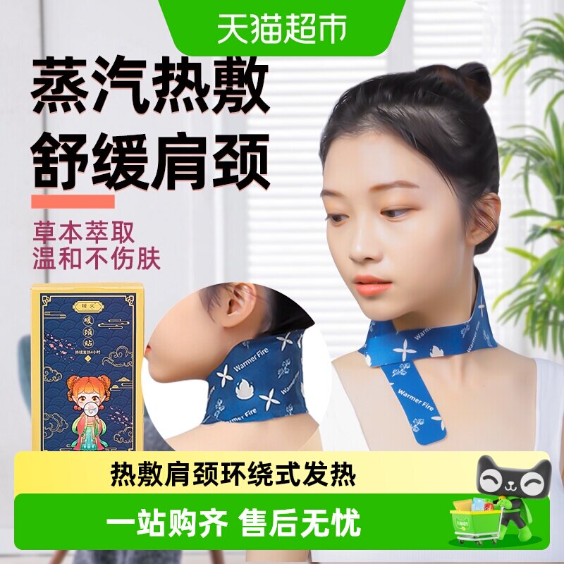 包邮暖火艾草自发热围脖暖宝宝护肩颈暖贴颈椎关节舒缓保暖贴15片图片