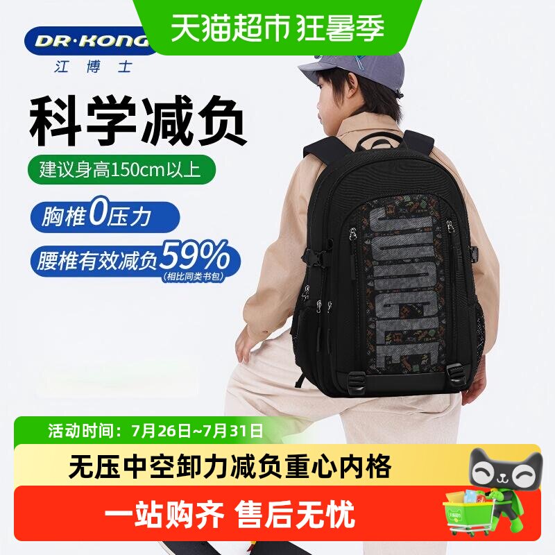 江博士护脊减负高中生书包女初中生背包中学生男大容量轻便双肩包