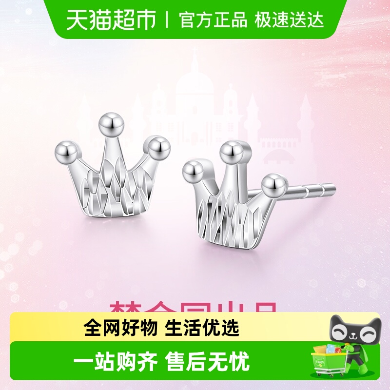 梦金园铂金皇冠设计白金材质耳饰