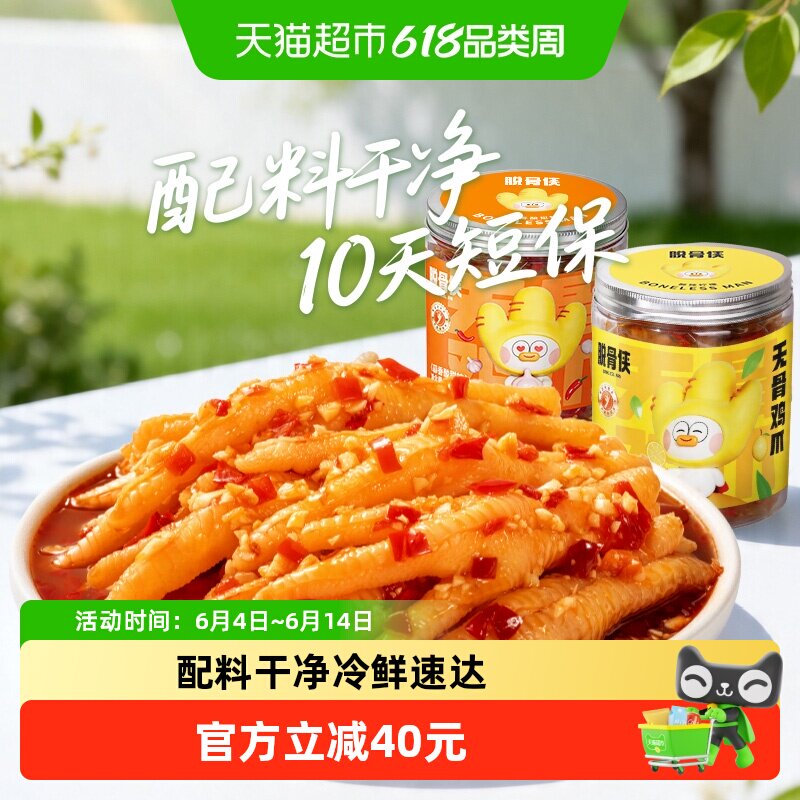 脱骨侠无骨鸡爪柠檬酸辣去骨凤爪鸡肉零食解馋小吃休闲食品