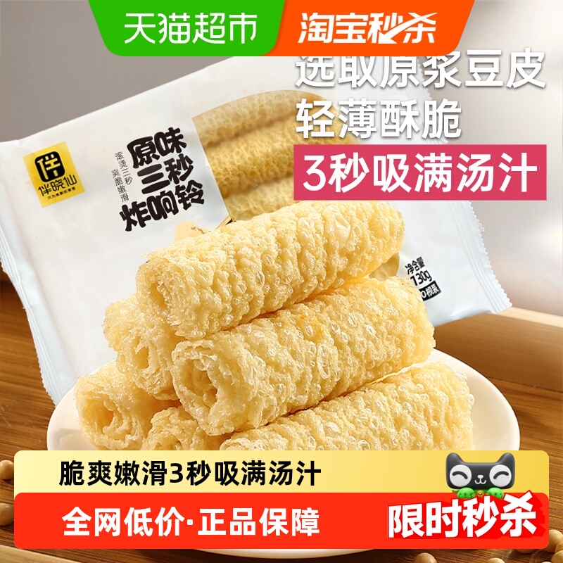 伴晓仙响铃卷三秒吸汁