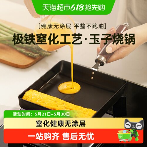 RIVERLIGHT无涂层玉子烧快速升温