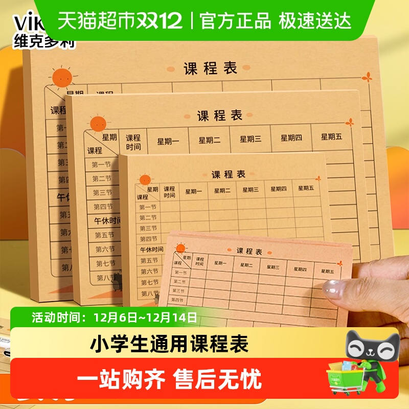 维克多利A6A5B5mini课程表