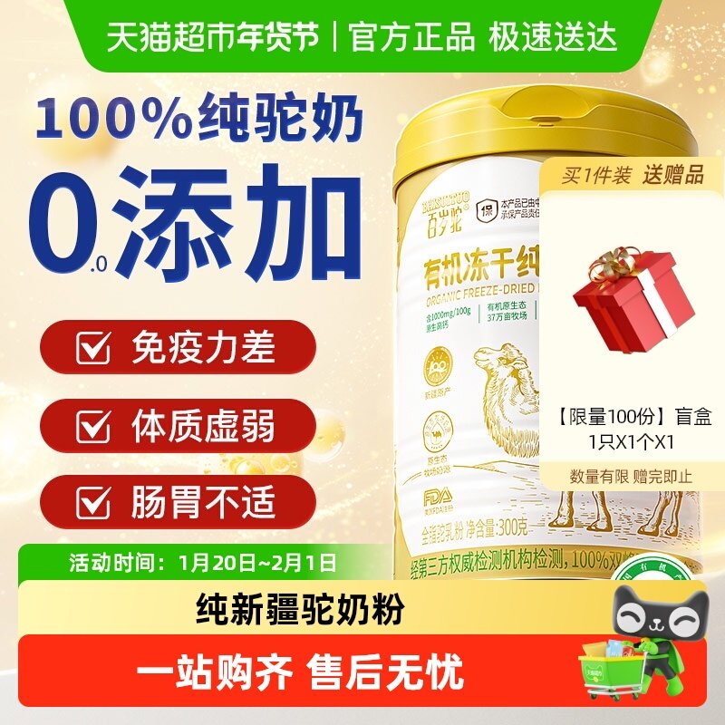 【100%纯驼奶 纯营养】百岁驼驼奶粉中老年新疆正宗无糖驼乳粉,咖啡/麦片/冲饮,全家营养奶粉,淘宝优惠券,粉丝福利购,淘宝优惠卷