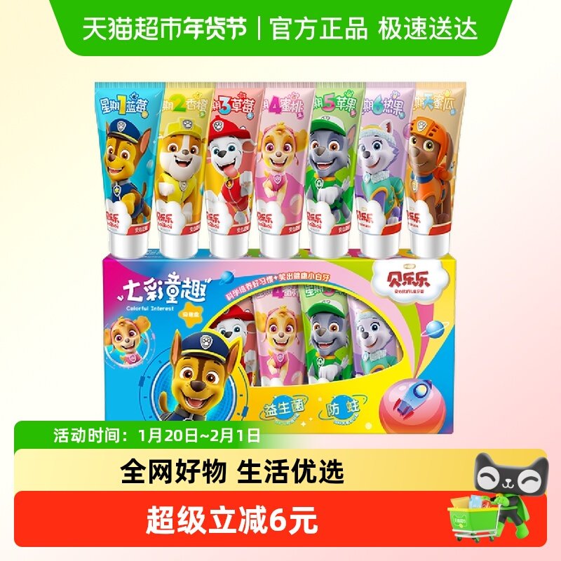 冷酸灵贝乐乐7彩儿童牙膏25g*7支防蛀护齿2-6-12岁宝宝含氟套装,洗护清洁剂/卫生巾/纸/香薰,牙膏,淘宝优惠券,粉丝福利购,淘宝优惠卷