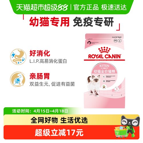 皇家幼猫干粮呵护消化系统0.4kg