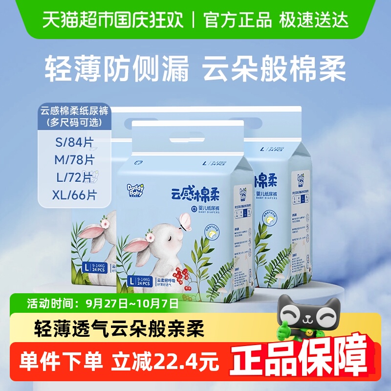爹地宝贝超薄干爽尿不湿