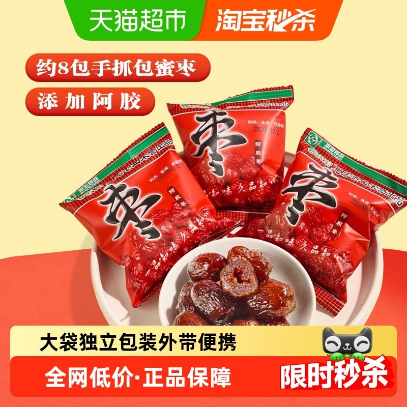 思宏阿胶枣无核金丝蜜枣水晶去核灰枣蜜饯新疆红枣休闲零食约500g