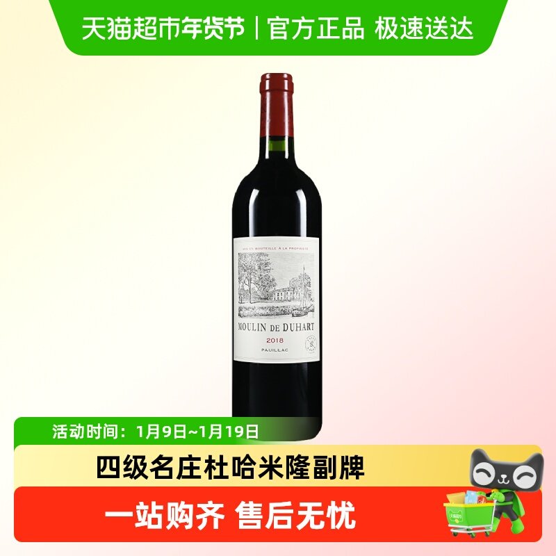 杜哈磨坊红酒法国进口拉菲都夏美隆副牌干红葡萄酒杜哈米隆Duhart