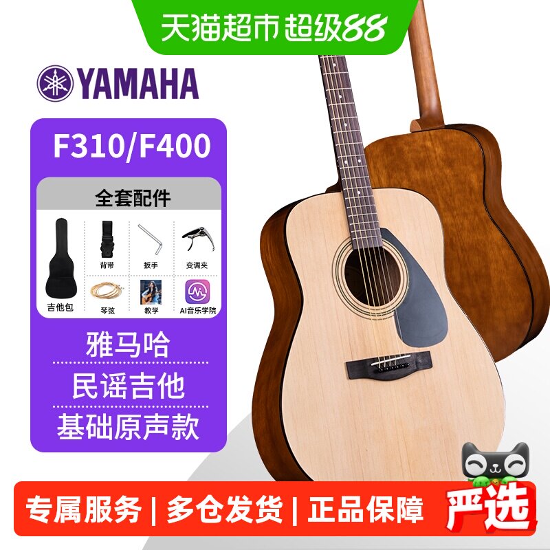 YAMAHA雅马哈F310NT原声款云杉木民谣吉他初学者推荐原木色41英寸
